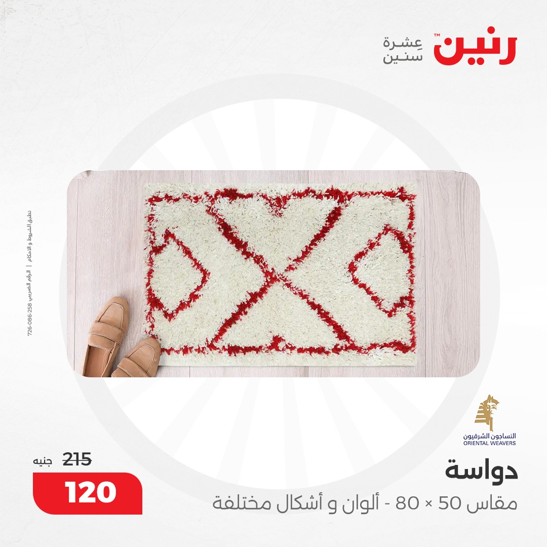 raneen offers from 17dec to 18dec 2024 عروض رنين من 17 ديسمبر حتى 18 ديسمبر 2024 صفحة رقم 60